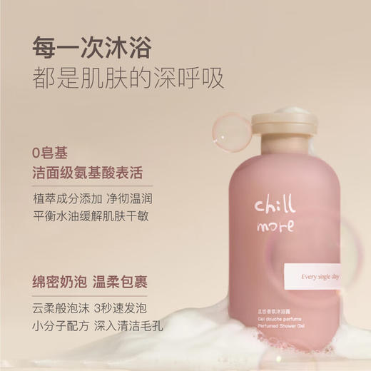 chillmore  身体护理礼盒  漫游寻香礼盒沐浴乳300ml+身体乳240ml 商品图2