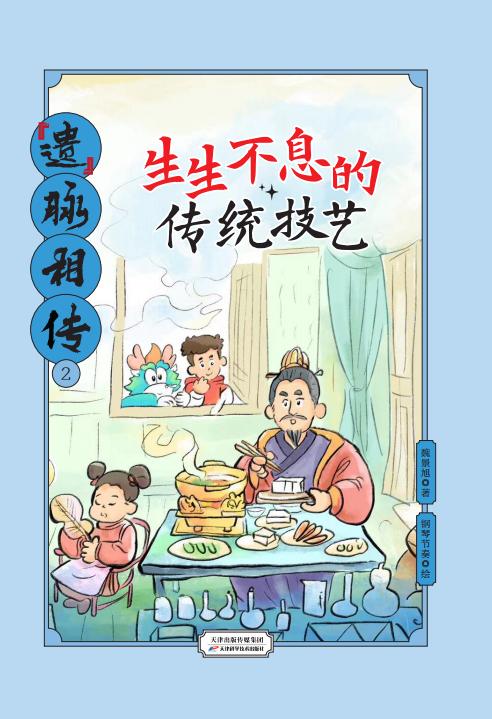 “遗”脉相传 : 全 4 册 商品图4