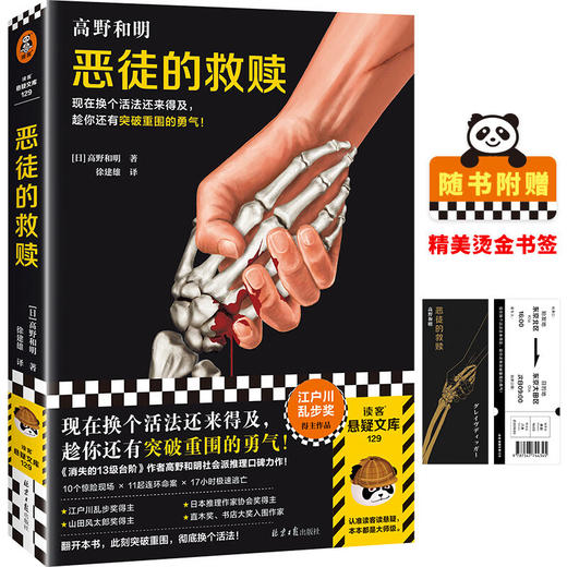 恶徒的救赎（现在换个活法还来得及，趁你还有突破重围的勇气！高野和明作品。）读客悬疑文库 商品图0