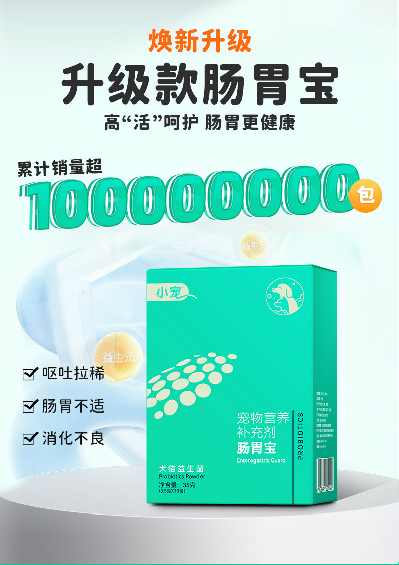小宠肠胃宝 第六代 3.5g*10 肠胃保健