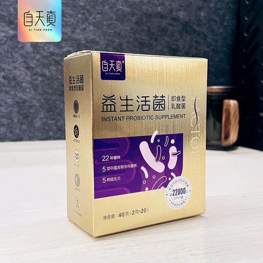 【益生菌上新】自天真益生活菌 每盒添加22000亿活菌  一盒20条*2克 商品图1