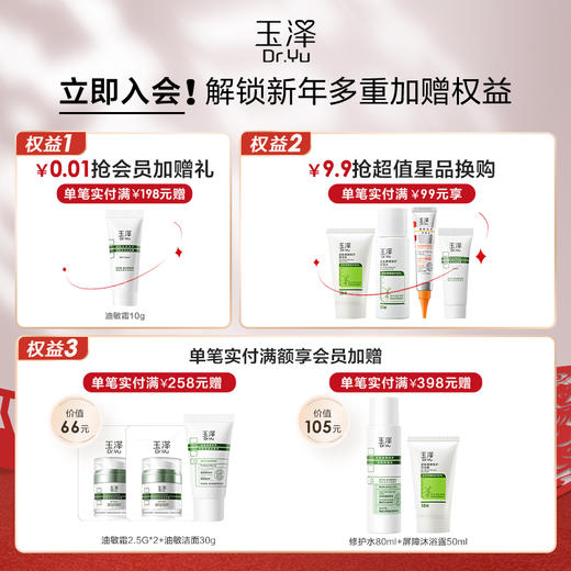 玉泽臻安水光睡眠面膜5g*7（赠同款5g*4) 商品图1