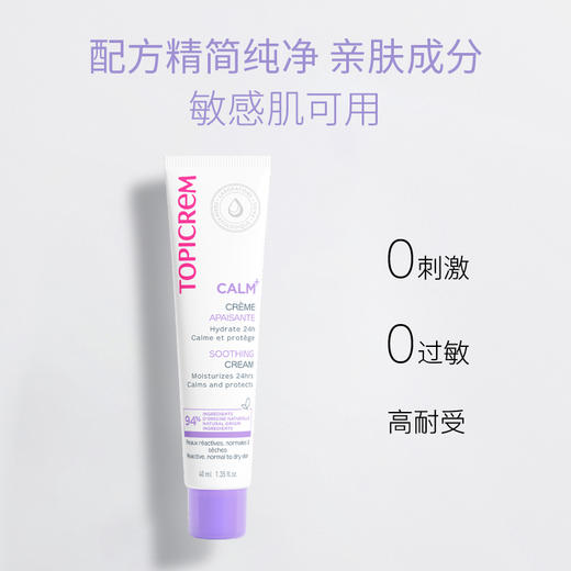 【面霜】Topicrem特碧润舒缓面霜 40ml/支 商品图2