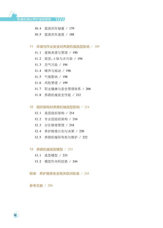 30693-9  铁道机械化养护维修管理 商品图5