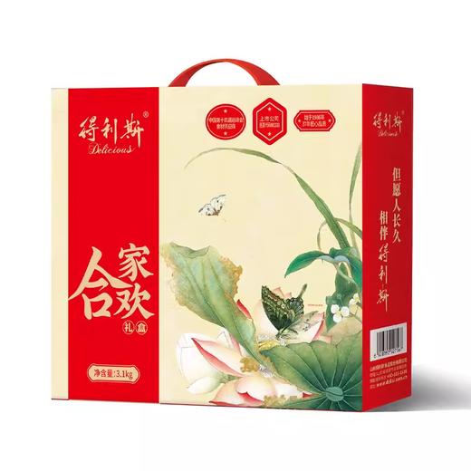 【但愿人长久 相伴得利斯】得利斯2024合家欢新春礼 3100g10款美味 好货不重样 商品图0