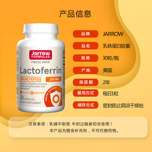 【保税直发】美国Jarrow杰诺乳铁蛋白成人增强提高保护力乳清蛋白30粒/瓶 商品图4