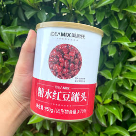 【快报推荐】美名氏红豆罐头950g 红豆粒