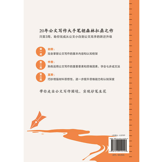 公文写作底层心法 20年公文写作专家胡森林全新力作！从公文小白到公文写作大手笔，有这本书就够了！ 商品图6
