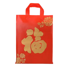 福字喜庆背心红袋【42号】