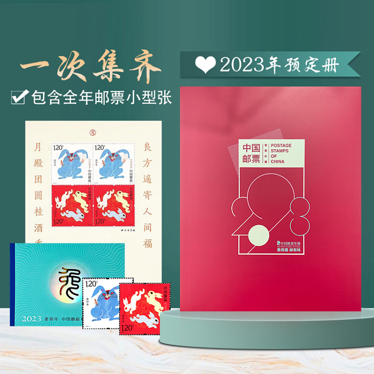 2023年全年邮票年册