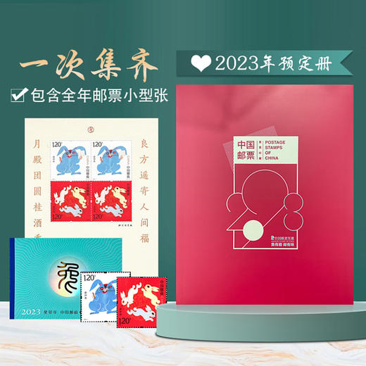 2023年全年邮票年册 商品图0