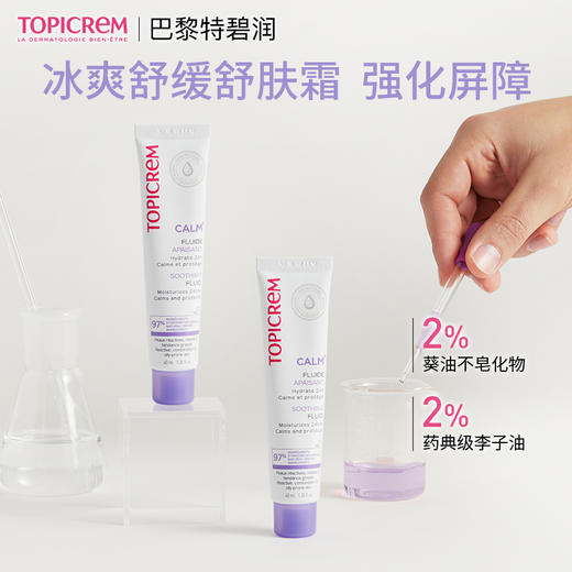 【乳霜】Topicrem特碧润舒缓冰爽乳霜 40ml/支 商品图1