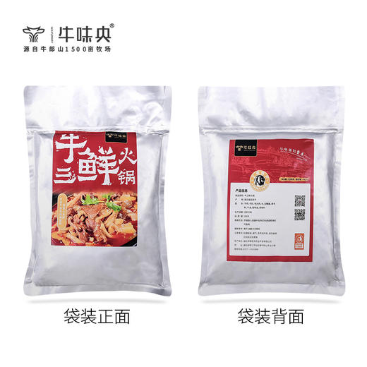 【宜昌助农馆】牛味央牛三鲜火锅800g*2袋 商品图5