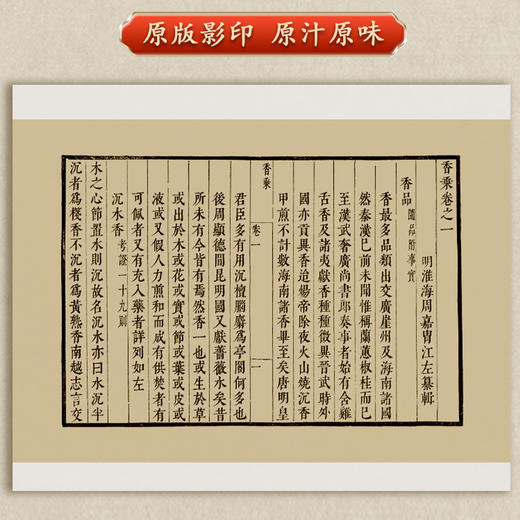 崇贤尚礼系列《香乘》（一函六册）崇贤馆选用崇祯十四年香乘善本影印 商品图2