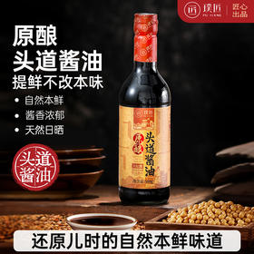 璞匠原酿头道酱油酿造特级烹饪调味品家用调料汁凉拌500ml/瓶