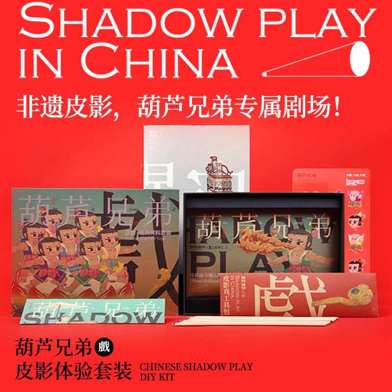 自然造物葫芦娃皮影DIY手工玩具亲子益智儿童有趣童年生日礼物
