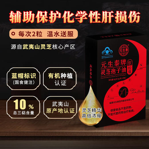 灵芝孢子油软胶囊（三萜含量10%） 商品图0