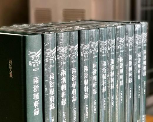 《两浙輶轩録》，精装，16开，全10册，清 阮元编，浙江古籍出版社2012年版，3693页，定价1350，售价499元。 商品图1