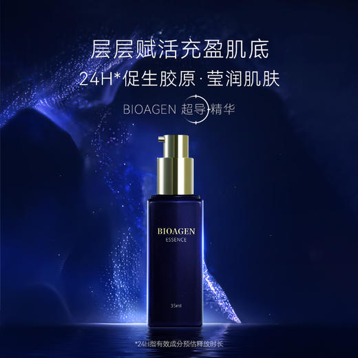【普通仓发货】Bioagen博奥真【超导精华液】35ml（国产版） 商品图1