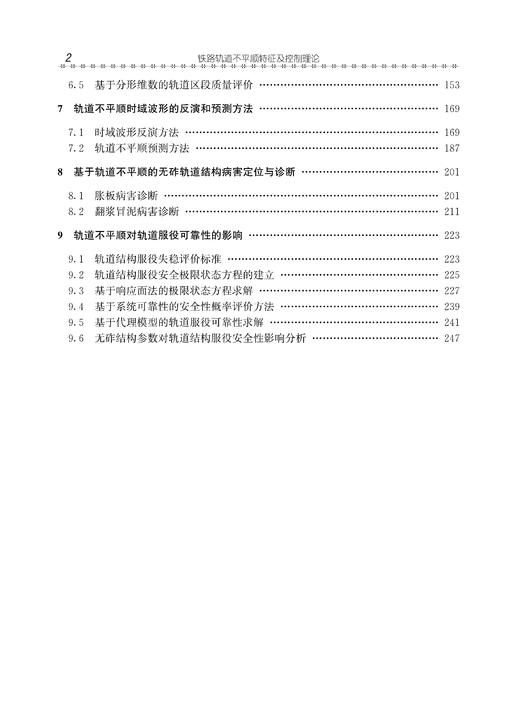 30308-2 铁路轨道不平顺特征及控制理论 商品图5