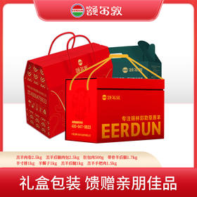【24年礼盒】额尔敦年货至尊礼9.2kg
