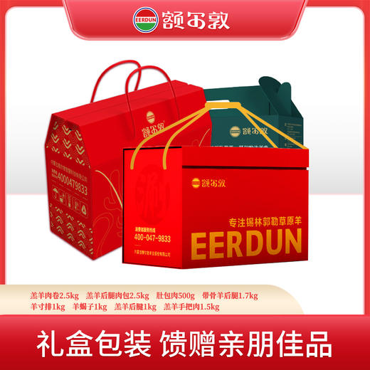 【24年礼盒】额尔敦年货至尊礼9.2kg 商品图0