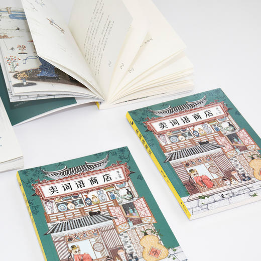 卖词语商店 平装 商品图1