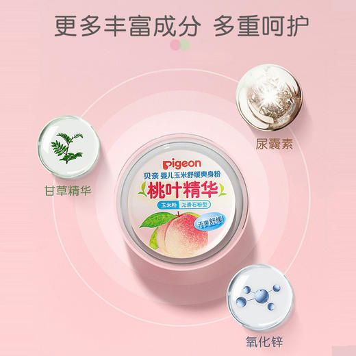 贝亲婴儿玉米舒缓爽身粉(桃叶精华)50g HA23 商品图1