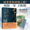 明朝一哥王阳明 吕峥 著 哲学 商品缩略图0