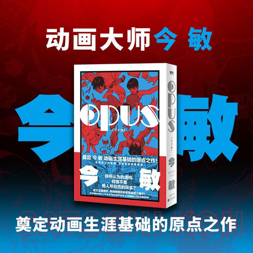 A OPUS 完全版 今敏 著 动漫 商品图0