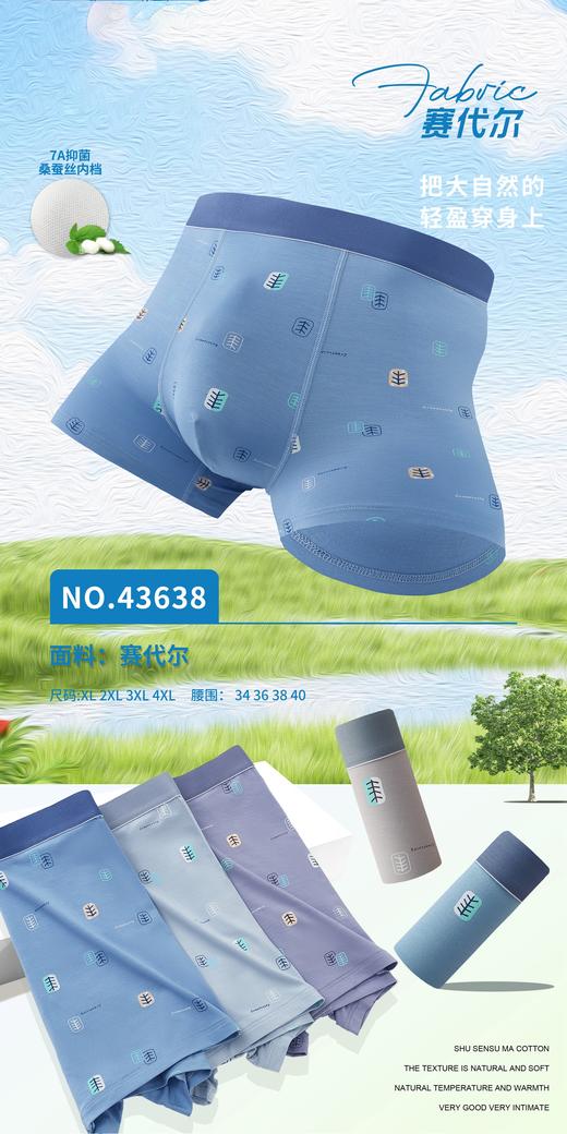 男士莫代尔印花包头条纹平角内裤43638/7825 商品图0