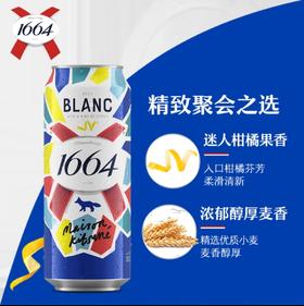 嘉士伯1664白啤酒11.8P4.8度500ml