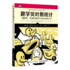 贝叶斯系列图书（全四册）多sku 商品缩略图5