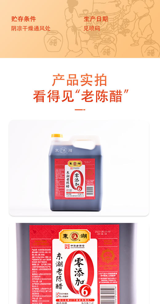 东湖三年6°老陈醋2.4L 商品图1