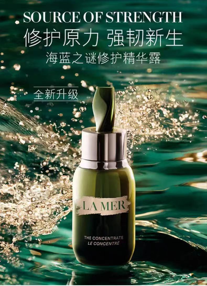 海蓝之谜精华浓缩精华露