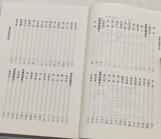 《湖海诗传》，32开精装，全4册，清 王昶编，凤凰出版社2018年一版一印，定价480，售价168，品相9成。 商品图5