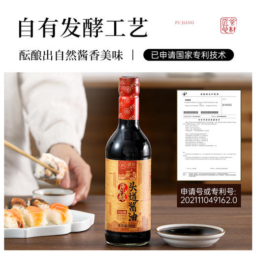 璞匠原酿头道酱油酿造特级烹饪调味品家用调料汁凉拌500ml/瓶 商品图1