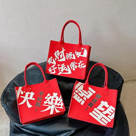 「新年新气象！19.9元包邮」中国风新年红色毛毡包 婚庆伴手礼袋毛毡手提袋手提包托特包箱包 商品图1