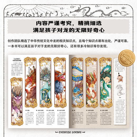 《东方有龙》| 认识中国龙的文化之旅，阐述龙起源、演变、传说的百科全书 商品图4