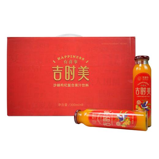 宋家沟吉时美玻璃瓶沙棘汁礼盒2.4kg300ml*8 商品图0