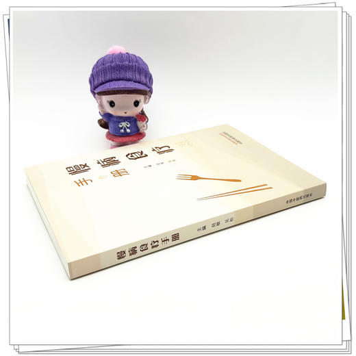 慢病食疗手册 赵敏 吴松 主编 中国中医药出版社 中医科普 家庭食谱 书籍 商品图2