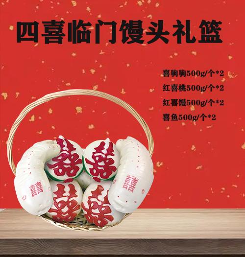 【恩点】花馍&四喜临门 | 4000g | 8件 | 喜结连理&金榜题名&升职加薪&喜得贵子【自提】注：下单6个月内有效，过期将退款，请尽快到店核销 商品图0
