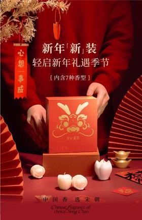 宋朝雅集小蜡烛礼盒-新年款