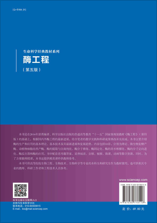 酶工程（第五版） 商品图1