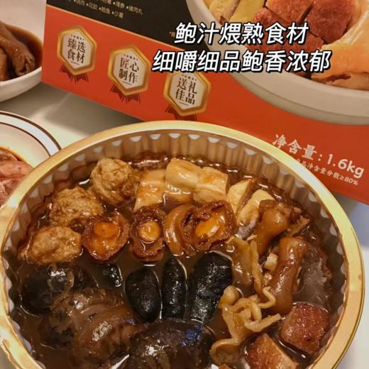 臻益膳大吉大利鲍汁盆菜1.6kg 商品图5
