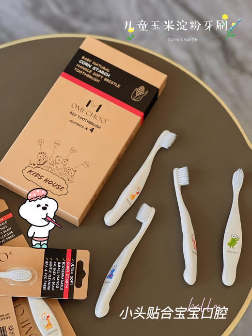 4只装！牙医推荐♻️omechoo纯天然儿童玉米淀粉牙刷！远离塑化剂！专为2-15岁儿童设计🇩🇪德国进口0.12mm抑菌羽柔刷毛，远离细菌干扰！小头贴合宝宝口腔、全方位包裹牙齿牙龈带来SPA级护理 商品图10