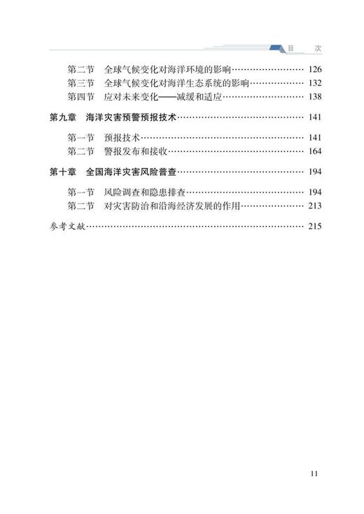 海洋灾害知识科普 商品图5