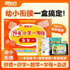 【新东方】预备一年级 五合一 拼音+识字+字母+数学+对话 幼小衔接一盒搞定 商品缩略图1