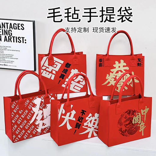 「新年新气象！19.9元包邮」中国风新年红色毛毡包 婚庆伴手礼袋毛毡手提袋手提包托特包箱包 商品图2