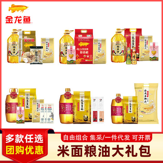 胡姬花/金龙鱼/锋味派 米面油套餐 四件套春节福利套餐 商品图0